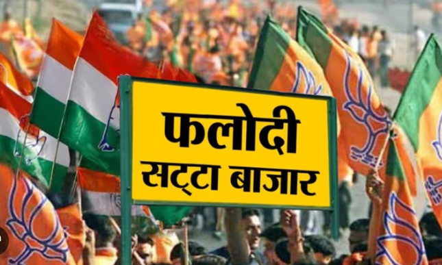 बिहार चुनाव पर फलोदी सट्टा बाजार के आंकड़े चौंकाने वाले!
